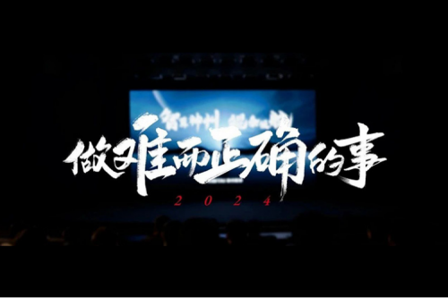 BB贝博艾弗森官网的2024：做难而正确的事